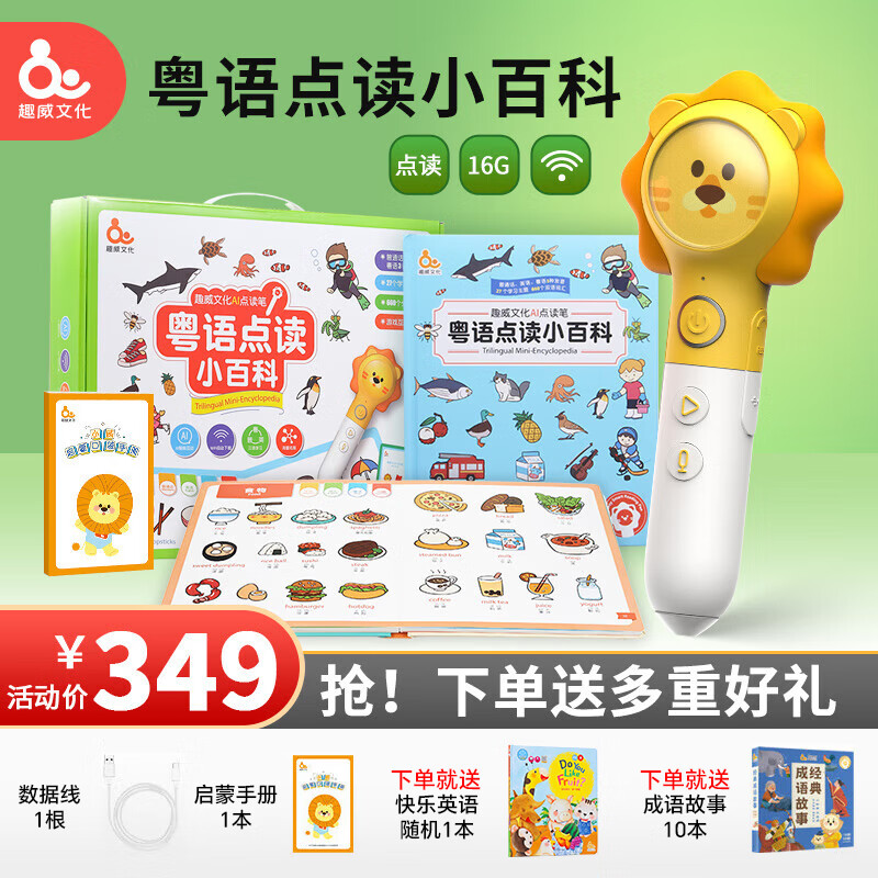 趣威文化AI智能点读笔幼儿早教学习机双语启蒙儿童益智玩具男女孩生日礼物 【中英粤三语】粤语启蒙套装
