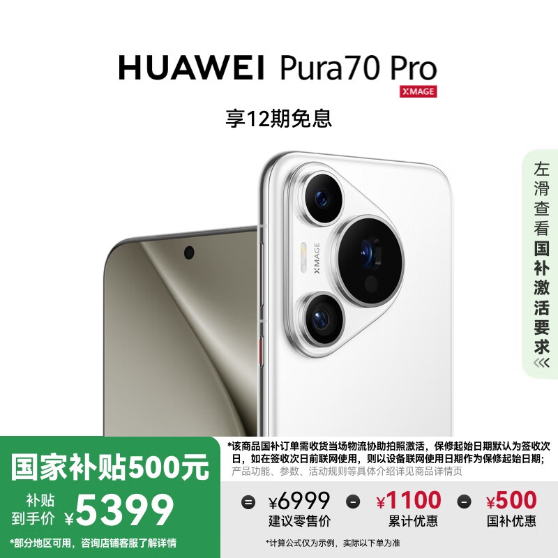 HUAWEI Pura 70 Pro ���Ҳ���500Ԫ ѩ��� 12GB+512GB �����ٷ������ ��Ϊ���������ֻ�