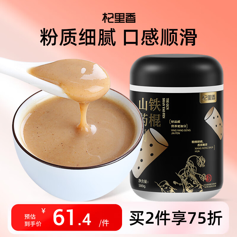 杞里香 铁棍山药粉500克 河南焦作温县垆土怀山药粉脾胃 早餐代餐粉即冲即饮淮山药粉