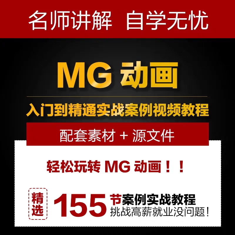 aemg动画教程 实战案例制作视频课程 卡通动漫动效入门到精通教学