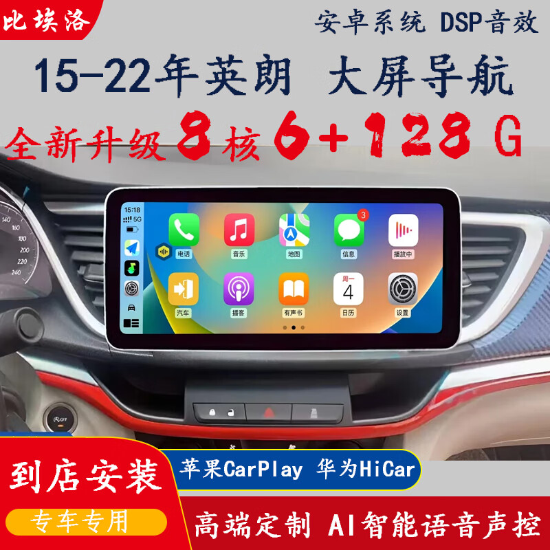 比埃洛適用別克英朗/gl8導(dǎo)航大屏語(yǔ)音聲控12.3英寸360全景導(dǎo)航一體機(jī) 15-22年英朗 四核WiFi版32G導(dǎo)航