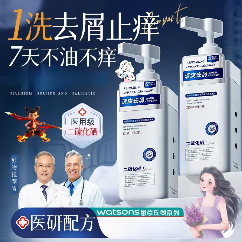 维特斯二硫化硒洗发水祛屑持久蓬松洗头膏男女士清洁留香水杨酸洗发水 两瓶【优惠装】