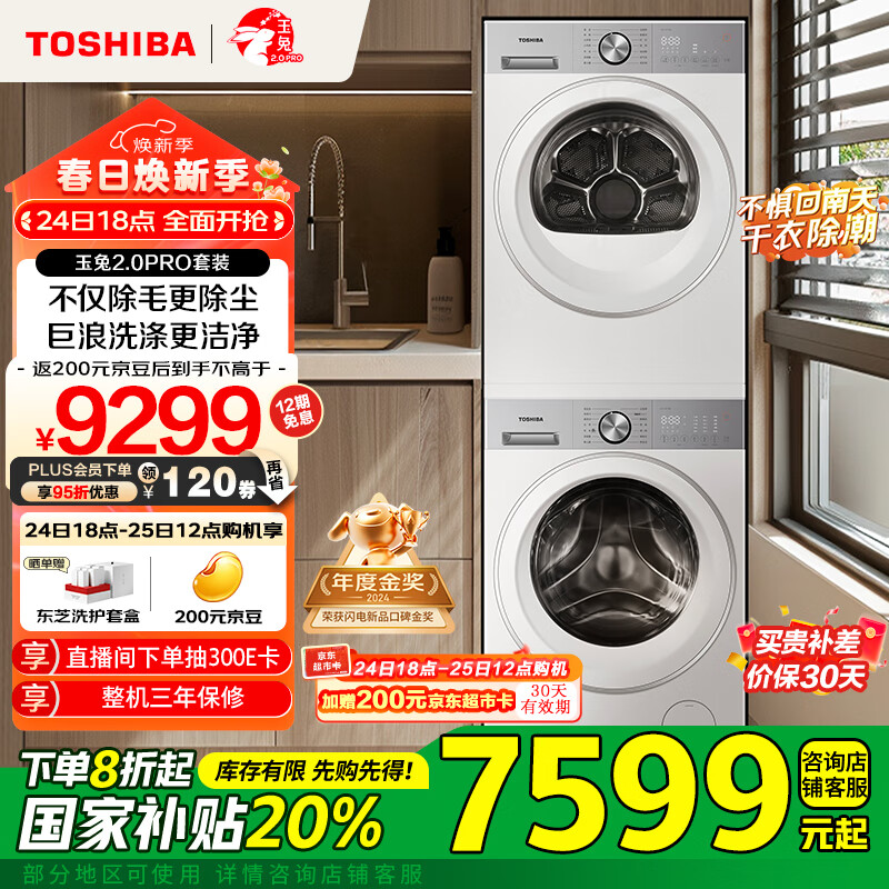 ��֥��TOSHIBA������2.0proϴ����װ��DG-10T18B+T18B��10KG��Ͳϴ�»�+��Ƶ�ȱú�ɻ� �Ծɻ��� �ҵ���Ҳ���20%