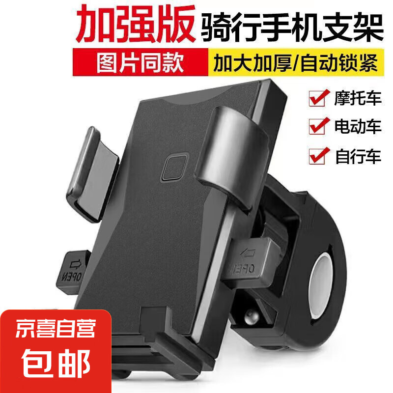 【万单爆款】电动车手机支架摩托车手机导航支架自行车骑行通用 升级版【车把款】一秒锁住