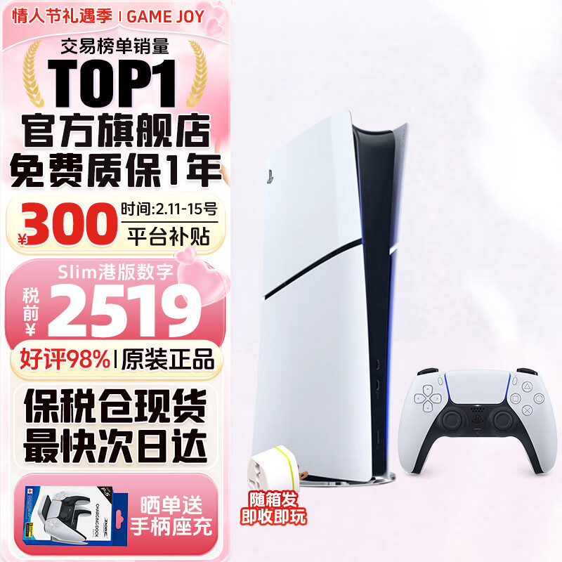 索尼（SONY）【国内保税仓】索尼ps5 slim/pro轻薄版体感家庭游戏机主机港版/日版支持VR/黑神话悟空 PS5 slim港版数字版保税仓（24小时内发）