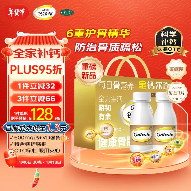 金钙尔奇 碳酸钙维d3元素片(4)中老年人补钙100片*2otc成人钙含镁锌铜