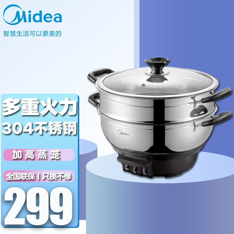 美的(midea)电热锅3升电蒸锅 电火锅 电炒锅 家用不锈钢  双层32cm不
