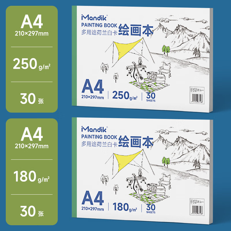 山头林村a4绘画本一年级 曼蒂克荷兰白卡纸本A4美术专用马克笔彩铅绘画本 A4[180克+250克]各1本