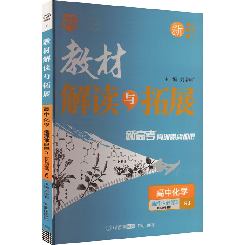 高中化学拓展提升书籍  第2张 
高中化学拓展提升书籍  第2张