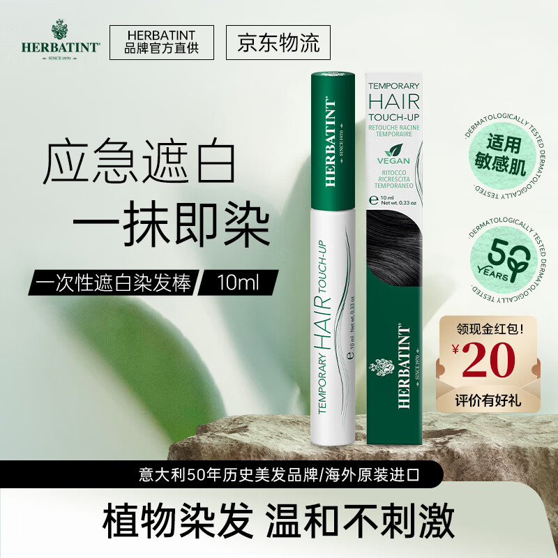 Herbatint荷碧汀染发棒植物染发剂应急染发笔刷快速补色遮盖白发温和低敏 深栗色