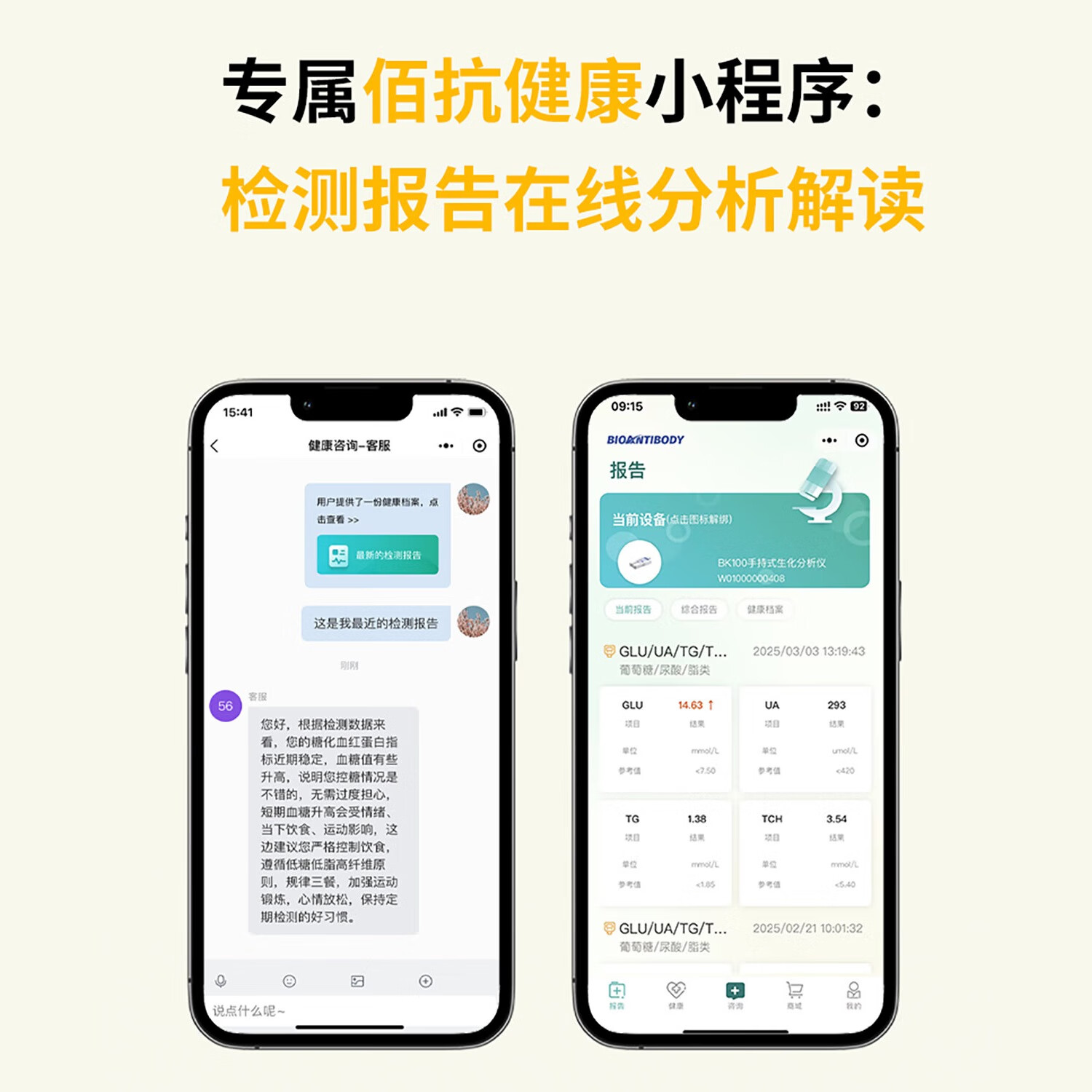 佰抗生物三高检测包 慢病管理内含检测仪+三高（血糖/尿酸/血脂）检测试剂 三高检测包（仪器+试剂）