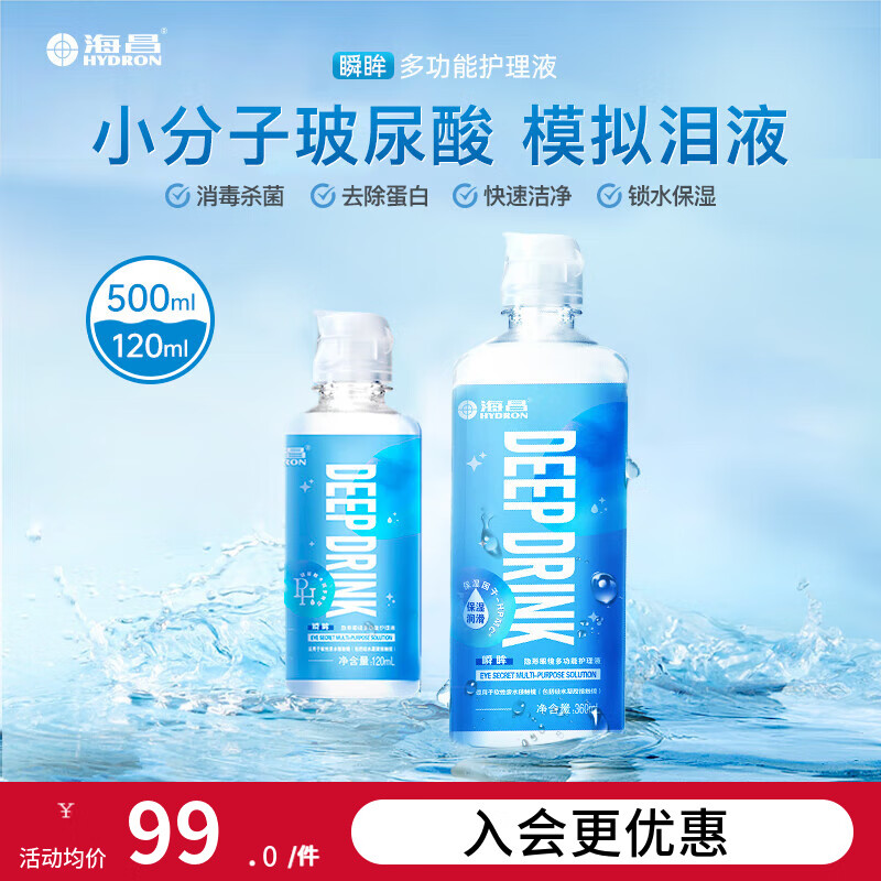 海昌营养护眼隔离抗污美瞳隐形眼镜护理液 500+120ml 瞬眸（500+120ml）*2