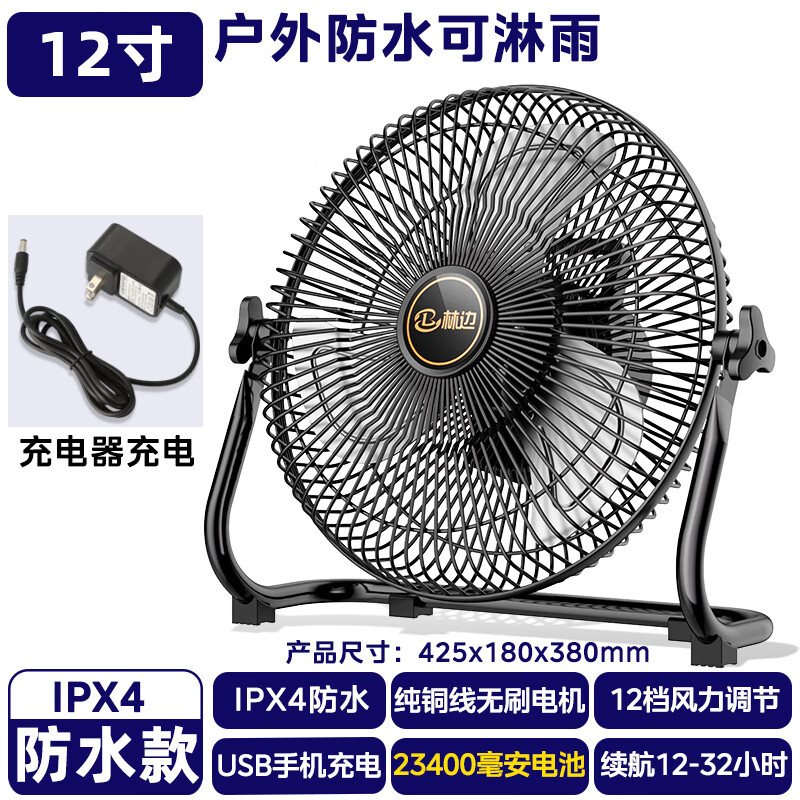 林边可充电电风扇防水趴地扇16寸大风力家用户外露营无线便携式可充插太阳能板台地趴地扇 12寸黑色【内置23400豪安电池】充插两用
