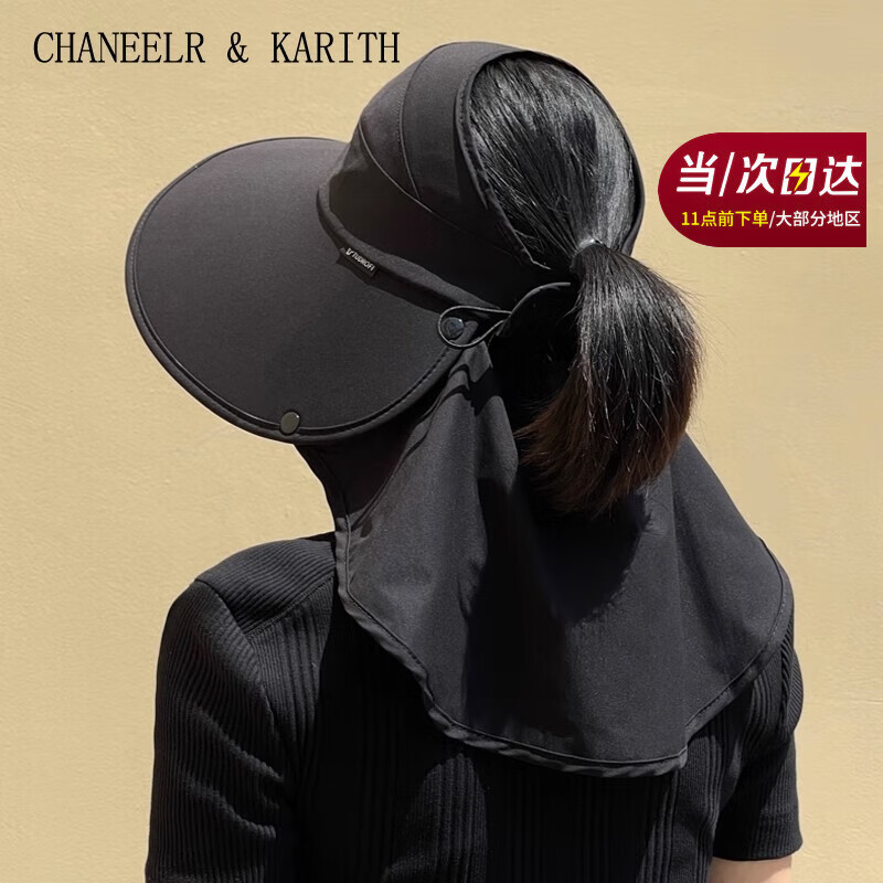 CHANEELR & KARITH遮阳帽防晒帽子女2026新款太阳帽防紫外线夏季户外出游遮脸遮阳帽 黑色