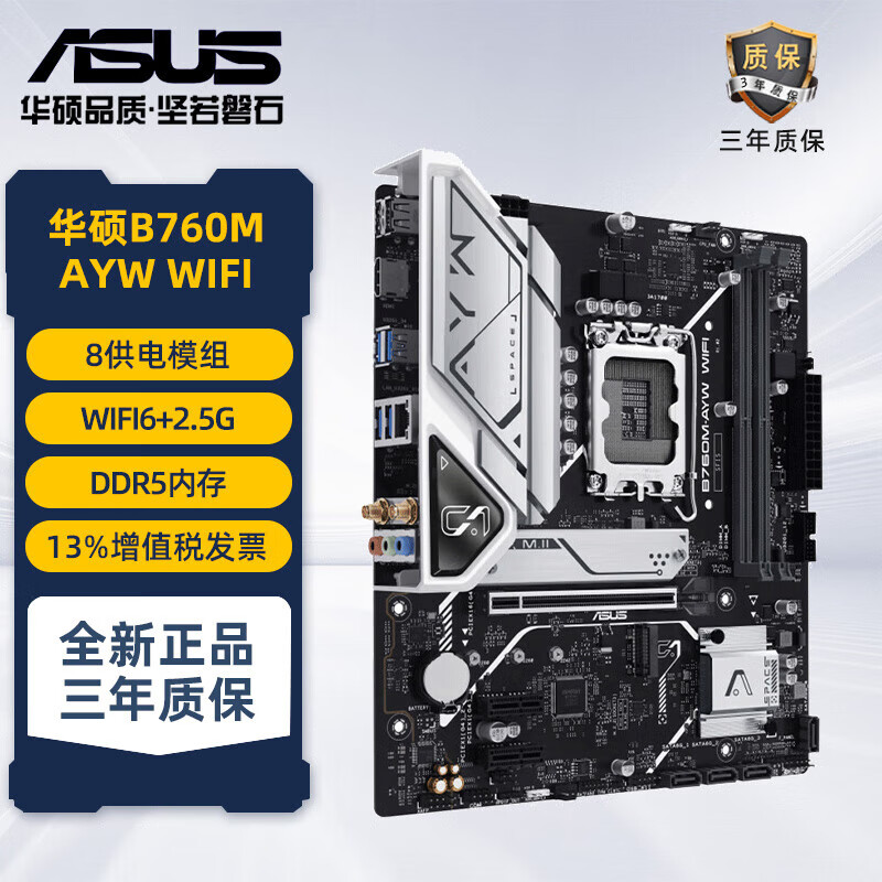 华硕b760m-a是什么档次