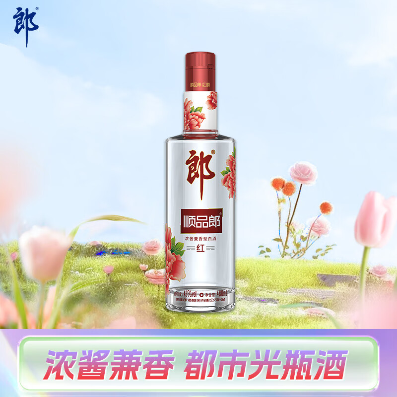 郎酒 顺品郎红顺 浓酱兼香型白酒 45度480ml 单瓶装（光瓶粮食酒）