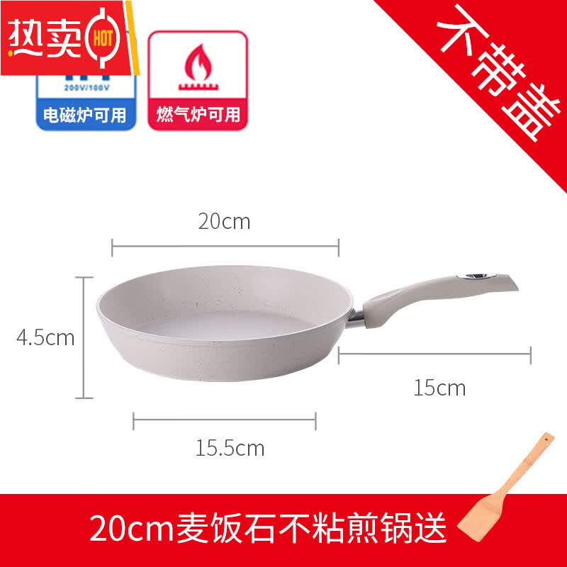 MZXM日本进口品质麦饭石煎锅不沾平底锅煎蛋不粘锅千层烙饼锅电磁炉燃 米白色 20cm