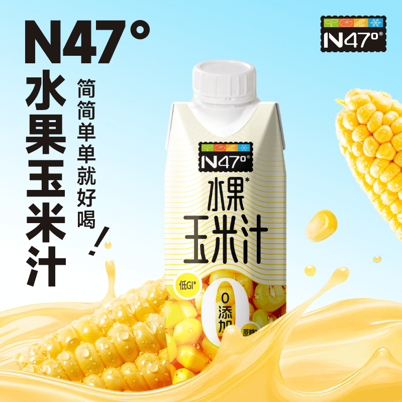 N47°北纬47度玉米汁早餐谷物饮料新鲜玉米酵素乳植物蛋白饮料年货送礼 245ml*8盒/1箱