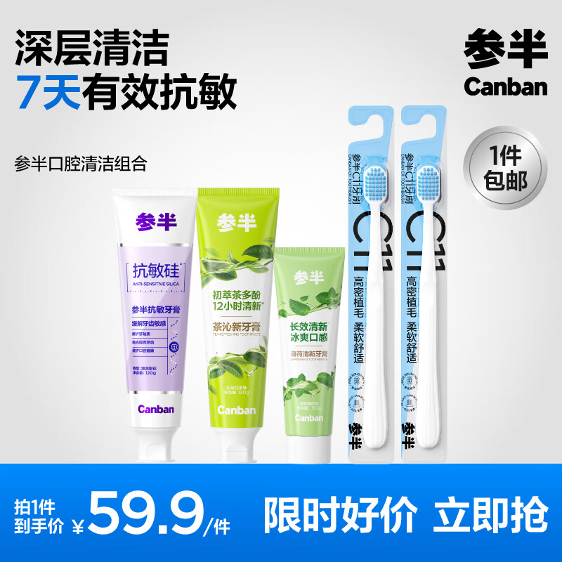 参半深导白牙膏美白益生菌去渍清新口气深层去渍凉感护齿 口腔清洁套装共 300g*3支