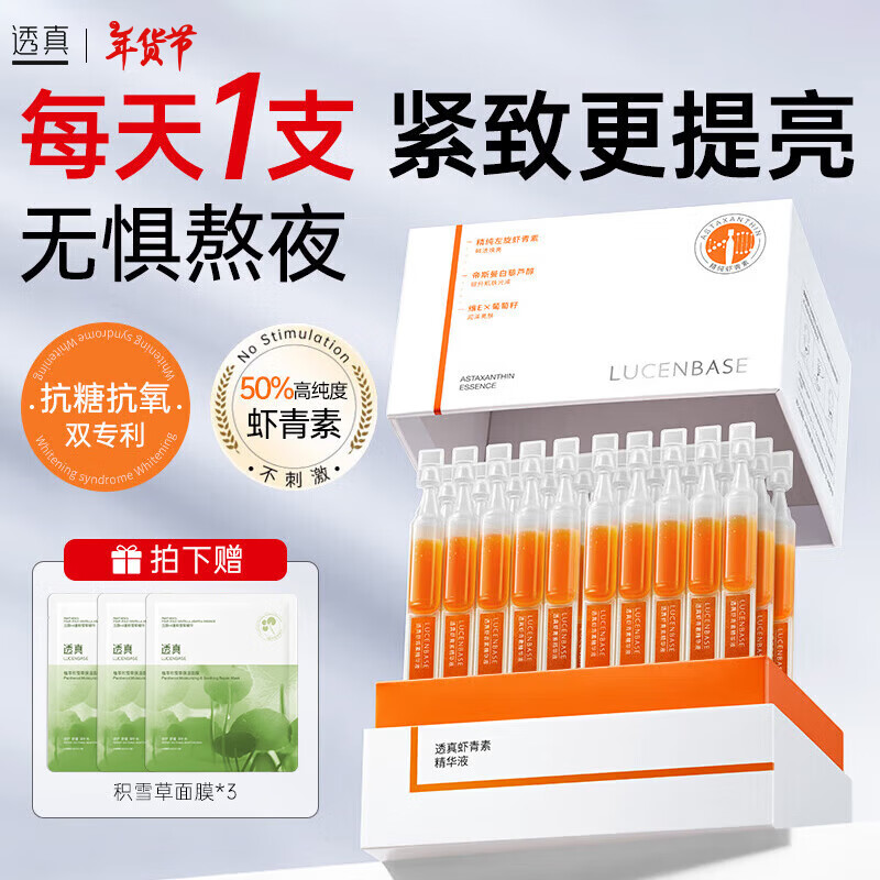 透真虾青素次抛双抗精华液去黄抗皱 去暗沉提亮肤色 抗氧抗糖精华液