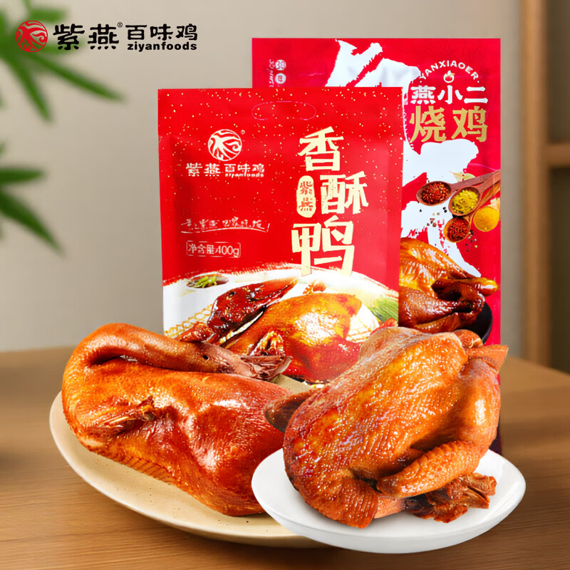 【到手37.9！旗舰店】紫燕百味鸡  燕小二烧鸡+香酥鸭 共800g