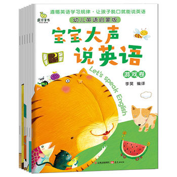 宝宝大声说英语:幼儿英语启蒙版(套装共6册)