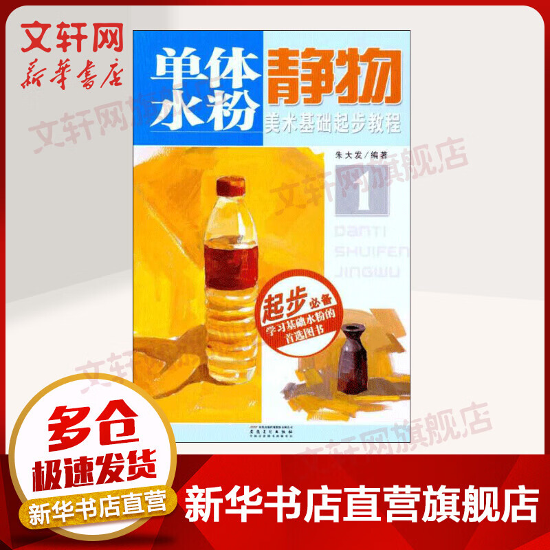 单体水粉静物