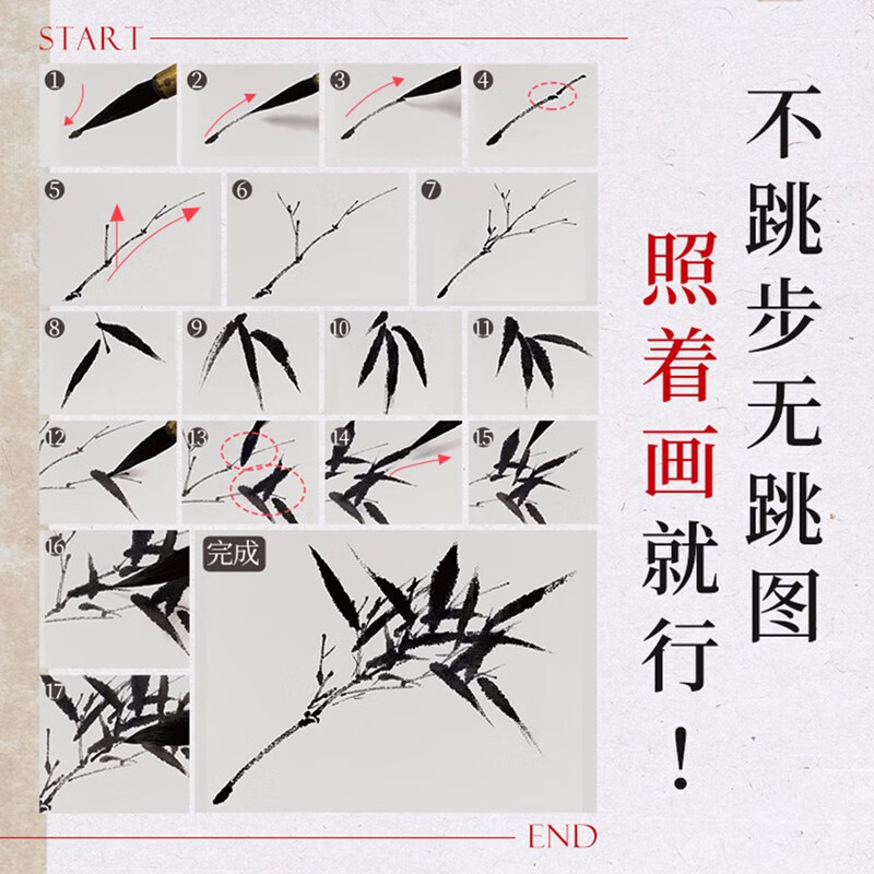 【官方正版】零基础学画画 国画入门基础教程 国画基础入门教程教材