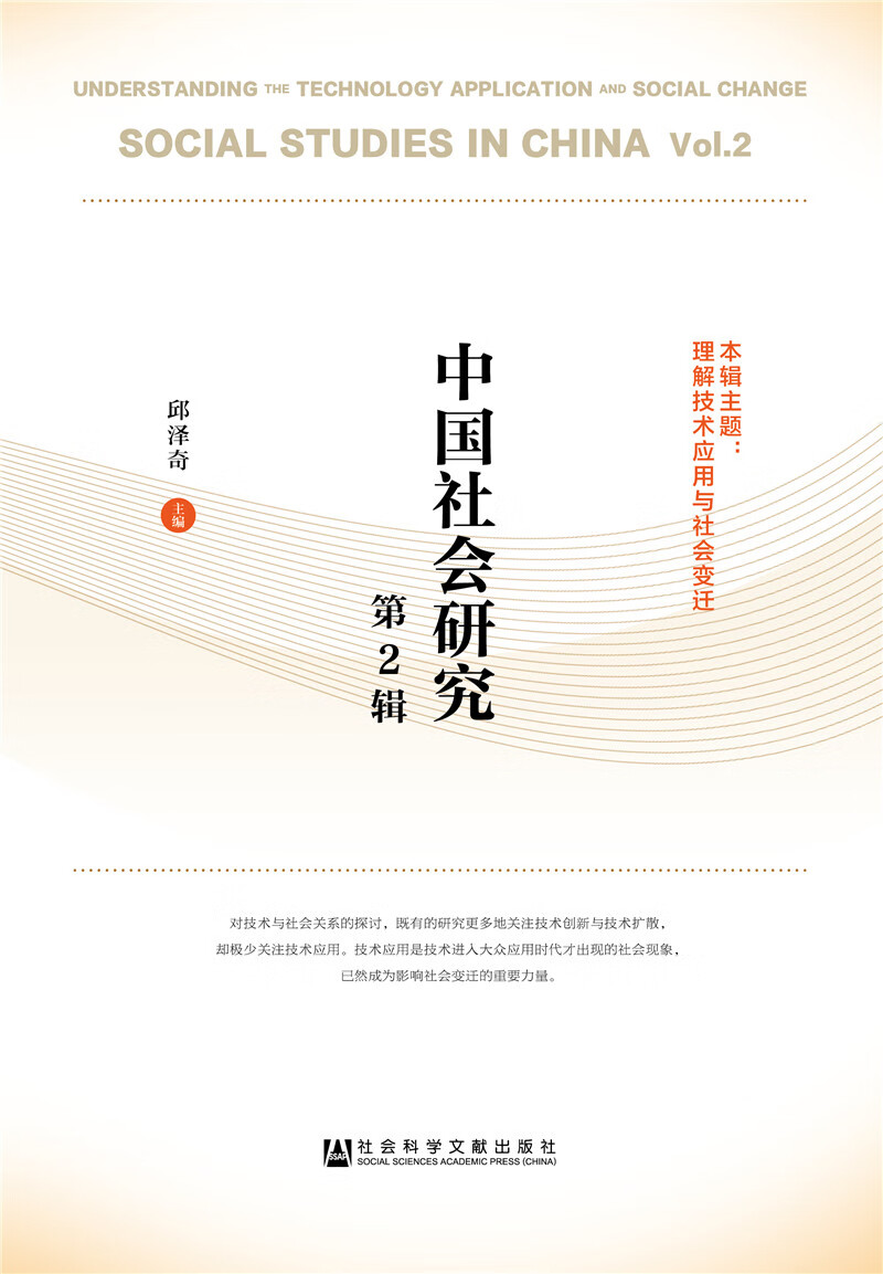 中国社会研究 第2辑