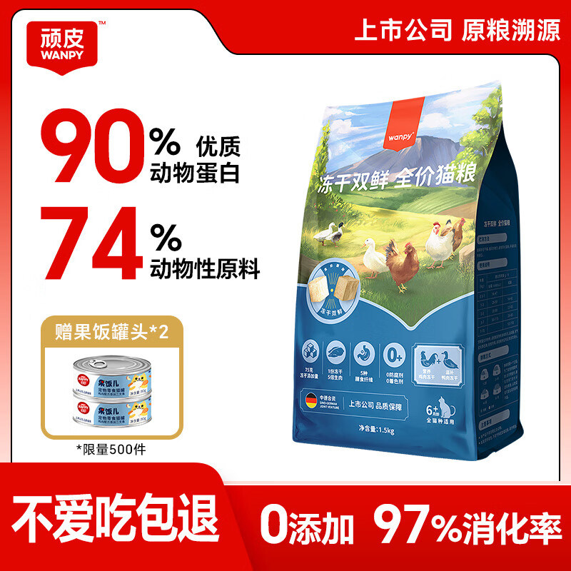 ��Ƥ��Wanpy��˫��è������˫ƴ�� ����è��ʳ����Ӣ��������è����ʳƷ ����������Ӽ�/Ѽ�ⶳ��1.5kg