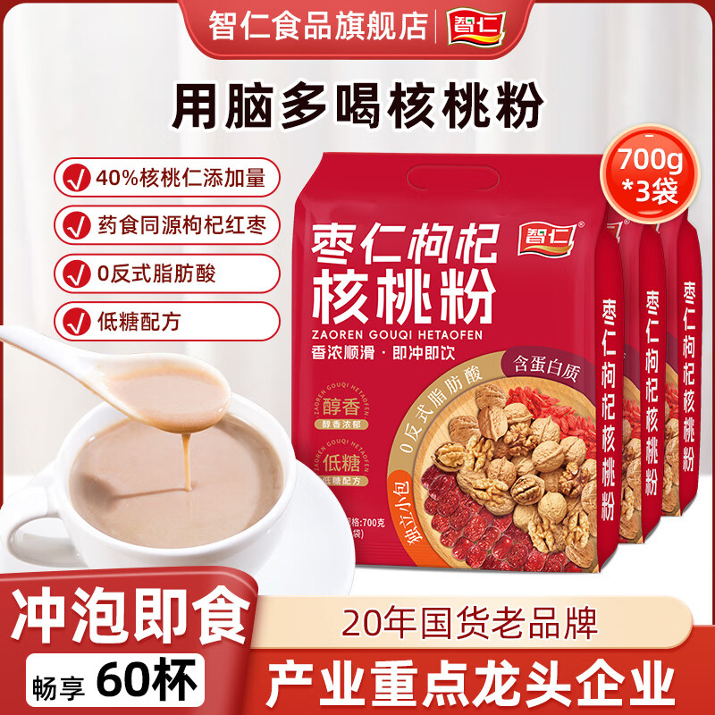 智仁牛奶加鈣核桃粉700g沖調(diào)即食代餐粉營養(yǎng)早餐五谷雜糧粉獨(dú)立小袋裝 【3袋700g】棗仁枸杞核桃粉