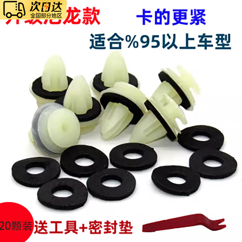 山頭林村通用汽車門板卡扣加強加粗尼龍內飾板固定膠扣車用側裙邊塑料卡子 實心尼龍款 20個汽車門板卡扣