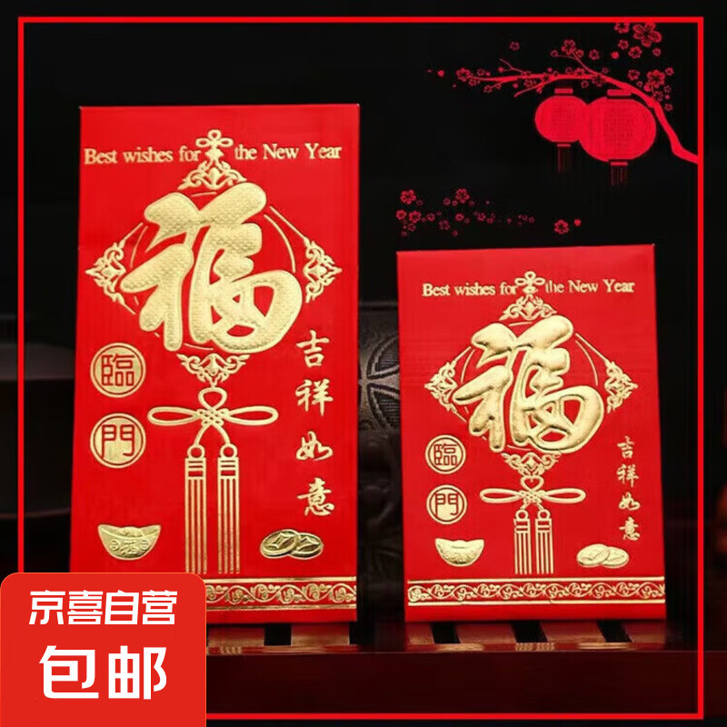 【限量低价抢】民俗传统经典精致新年利是封红包 烫金【款式随机】 大号12个装
