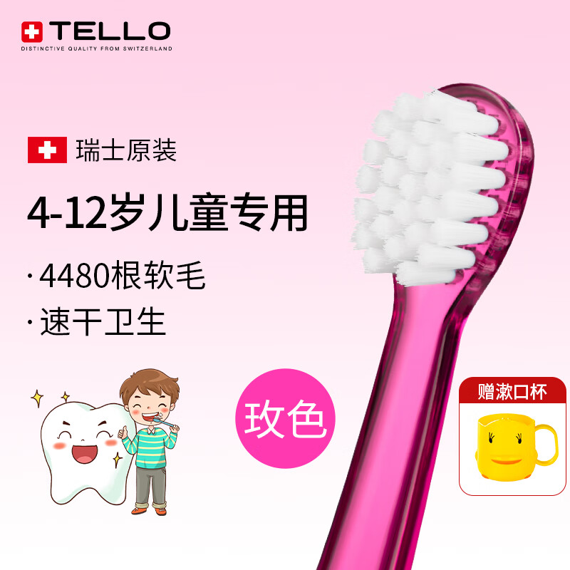 TELLO瑞士进口泰尔乐儿童牙刷软毛细毛4-6-12岁宝宝学生小头牙刷换牙期 玫红-1支