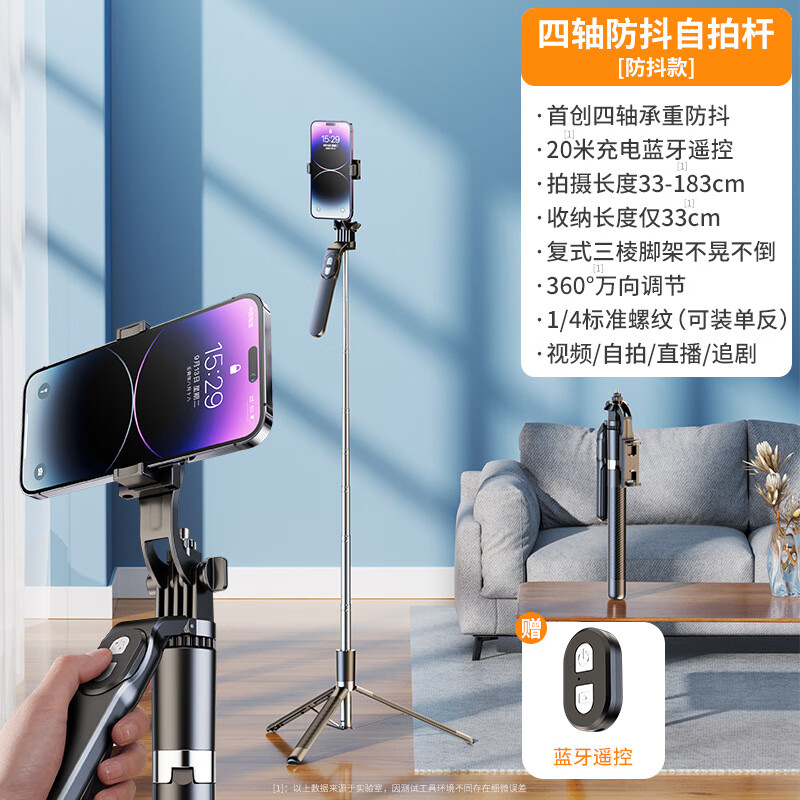 碩圖手持防抖自拍桿補光燈手機穩定器藍牙自拍神器直播落地支架三 【四軸防抖自拍桿】黑色+藍牙遙控器
