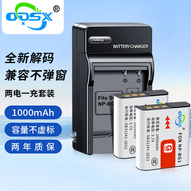 奥德盛（ODSX） NP-BG1 适用 索尼 SONY 数码相机 电池 充电器 两电一充 NP-BG1 / NP-FG1