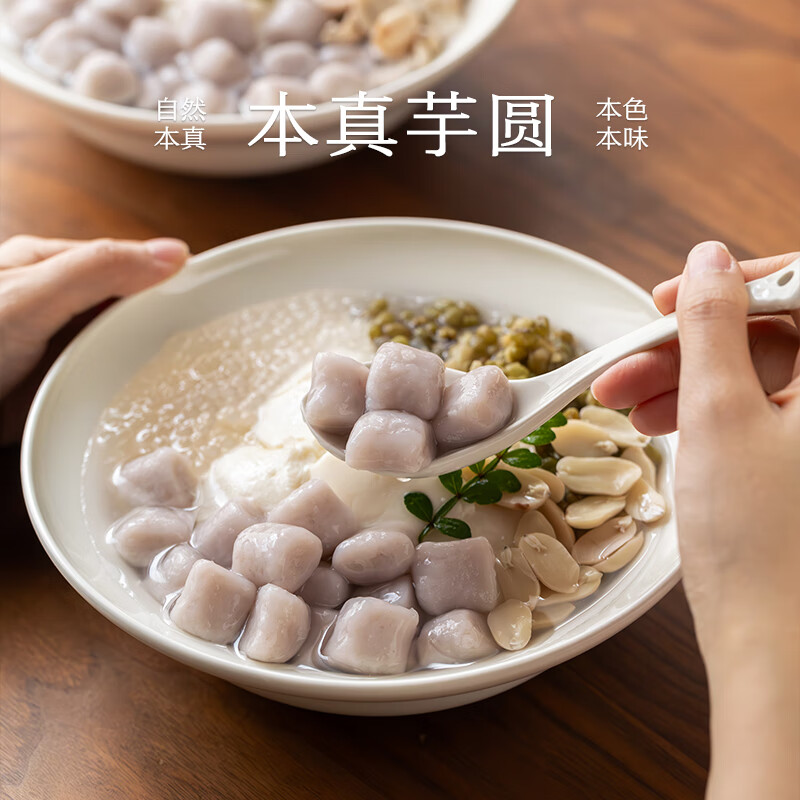 南食召南食召 本真芋圓 現(xiàn)蒸現(xiàn)作·天然芋頭香 不加香精顆粒感芋圓芋丸 【不加糖版】本真芋圓300g*2袋