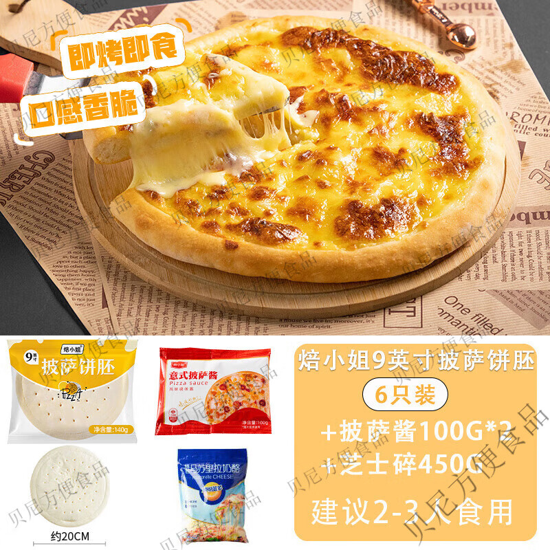 披薩餅底半成品必勝客pizza披薩皮胚面餅烘焙原料套餐 9英寸3個(gè)裝+披薩醬200g+芝士碎45