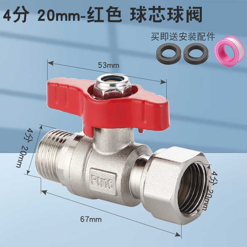 大漠山铜球阀带活接4 6分大流量内外丝冷热直通阀角阀水管阀门开关水阀 红  4分内外丝活接球阀
