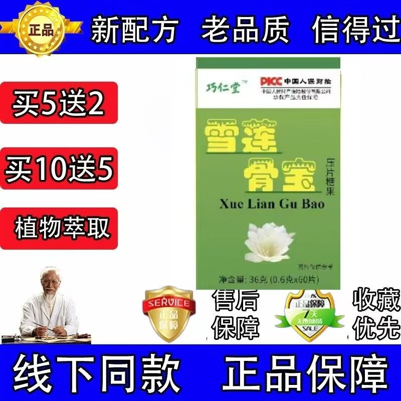 新升级 雪莲骨宝 四季常备 压片糖果非胶囊滋补养生 品质保障包邮 实