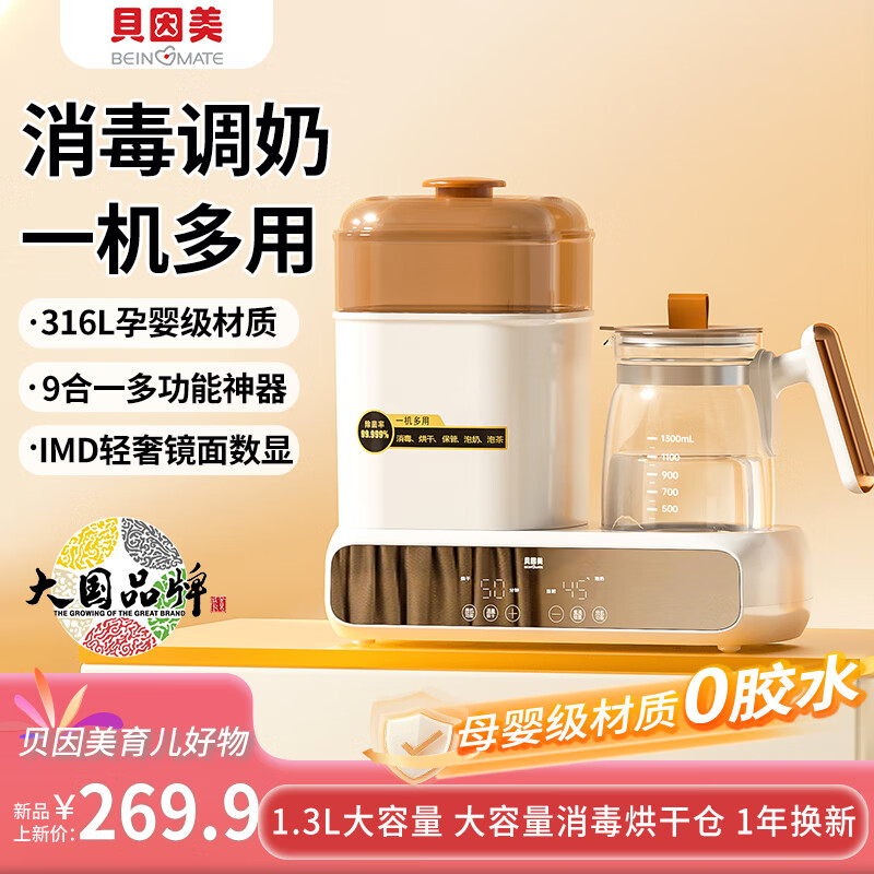 贝因美（Beingmate）恒温水壶婴儿奶瓶消毒器柜烘干冲奶温奶暖奶器二合一体机热烧水壶