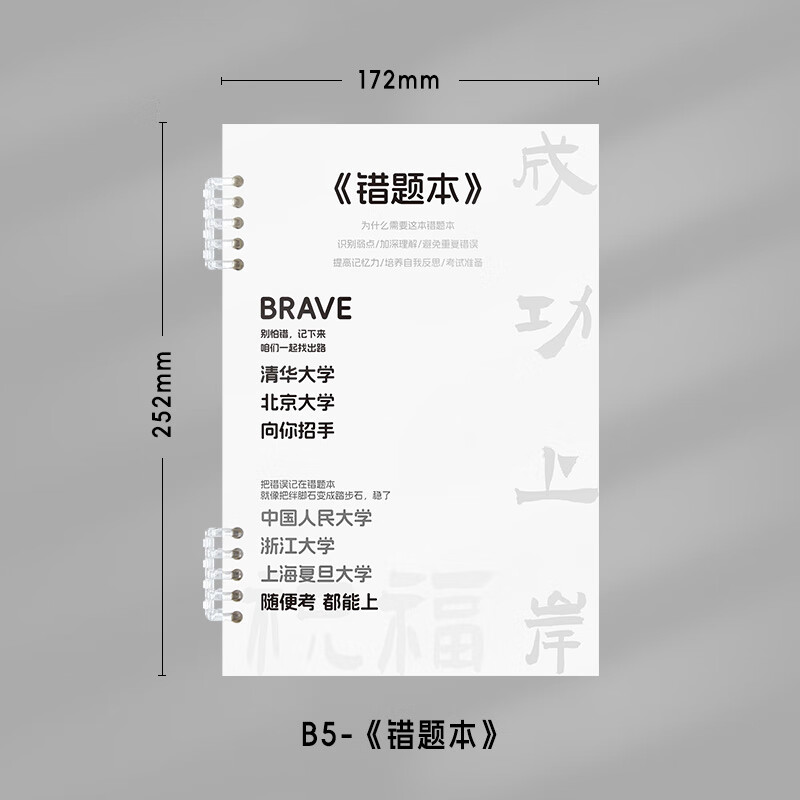 高颜值笔记本B5本子不硌手活页本记事线圈可拆卸可拆替芯初高中生专用外壳夹简约日记活页错题本 B5大号【错题本】学生必备/1本装