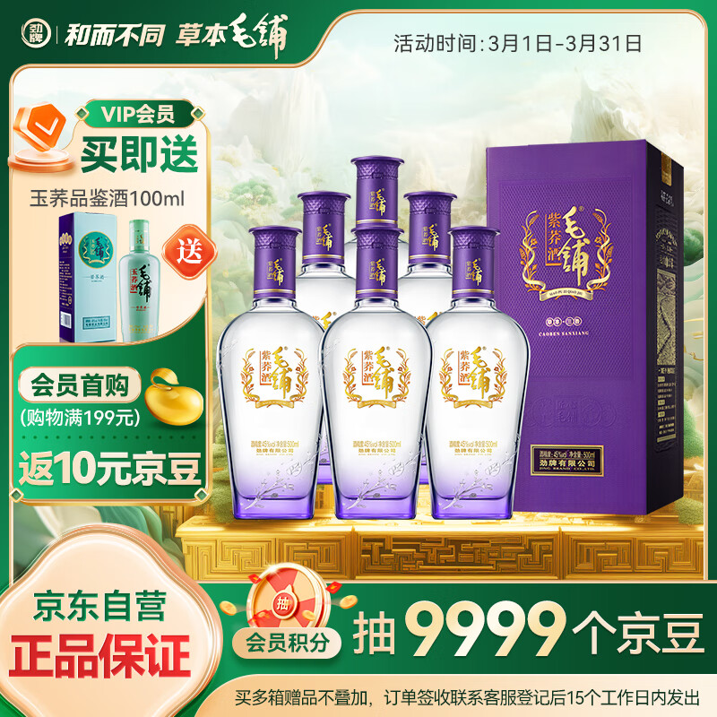 劲牌 毛铺苦荞酒 露酒 紫荞 45度 500ml*6瓶 整箱装
