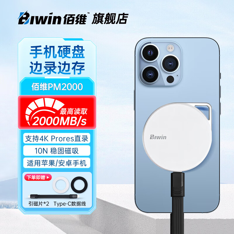 佰维PM2000【礼品盒装】磁吸移动固态硬盘（PSSD）高速盘Type-c USB 3.2 轻薄磁吸2000速 【白色礼盒装】2000MB/s 1TB