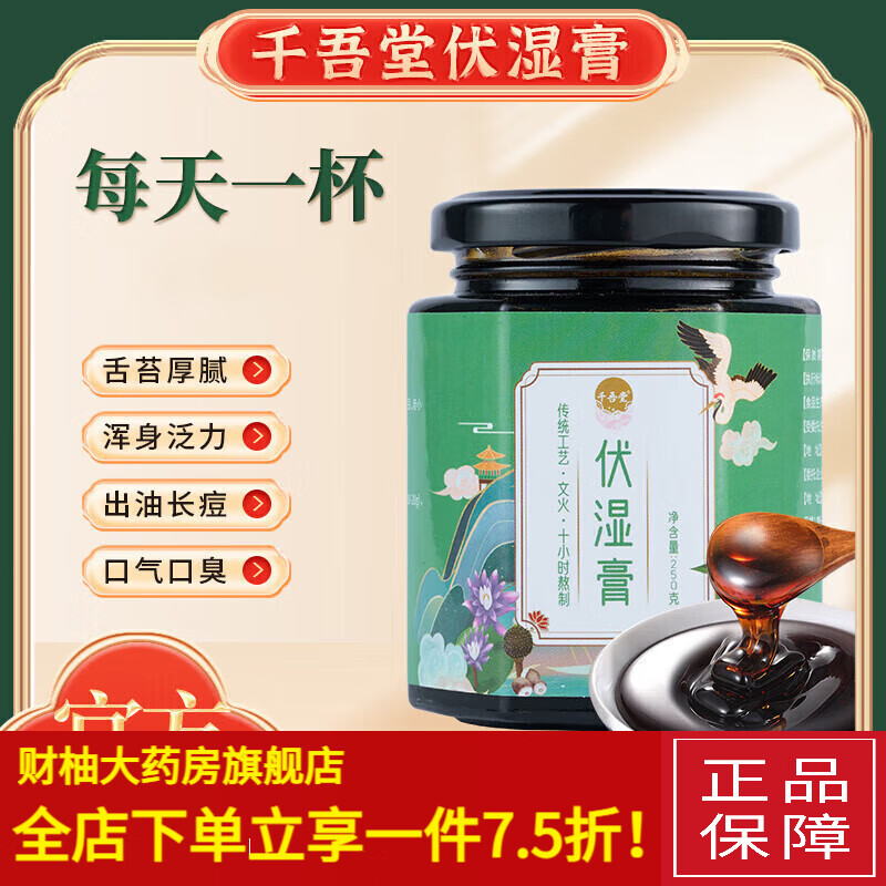 千吾堂伏濕膏濕氣調理脾胃茯苓茯濕膏 3罐裝調理裝買2鎹1