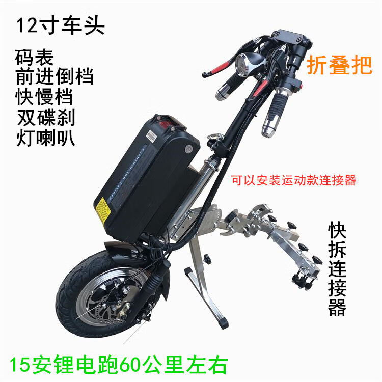 轮椅车头改装前驱动轮椅牵引电动车头轮椅快拆折叠残疾车电动拖头 12