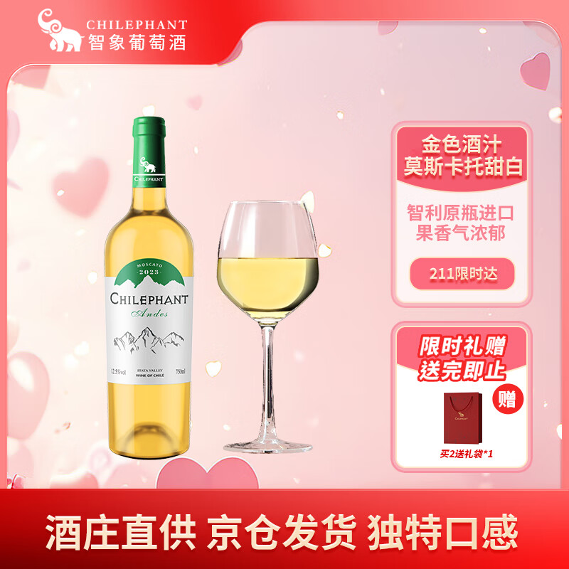 智象智利原瓶进口 安第斯莫斯卡托甜白葡萄酒750ml单支红酒