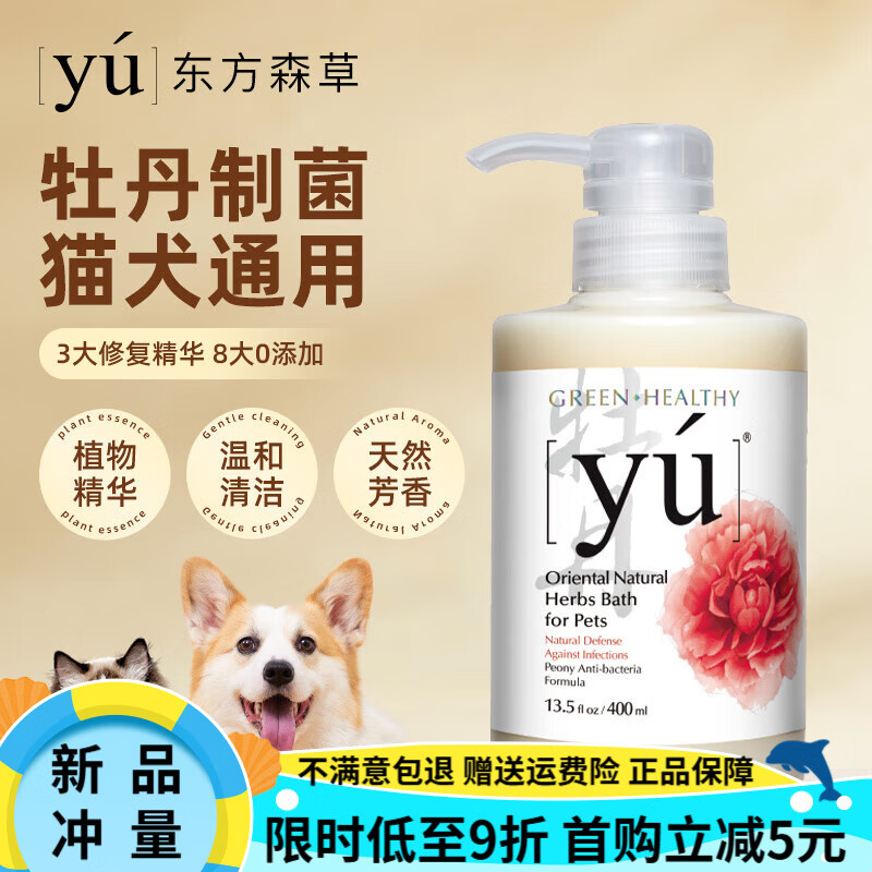 東方森草（yu）東方森草沐浴露寵物洗澡香波狗貓咪通用溫和清潔持久留香400ml 牡丹400ml