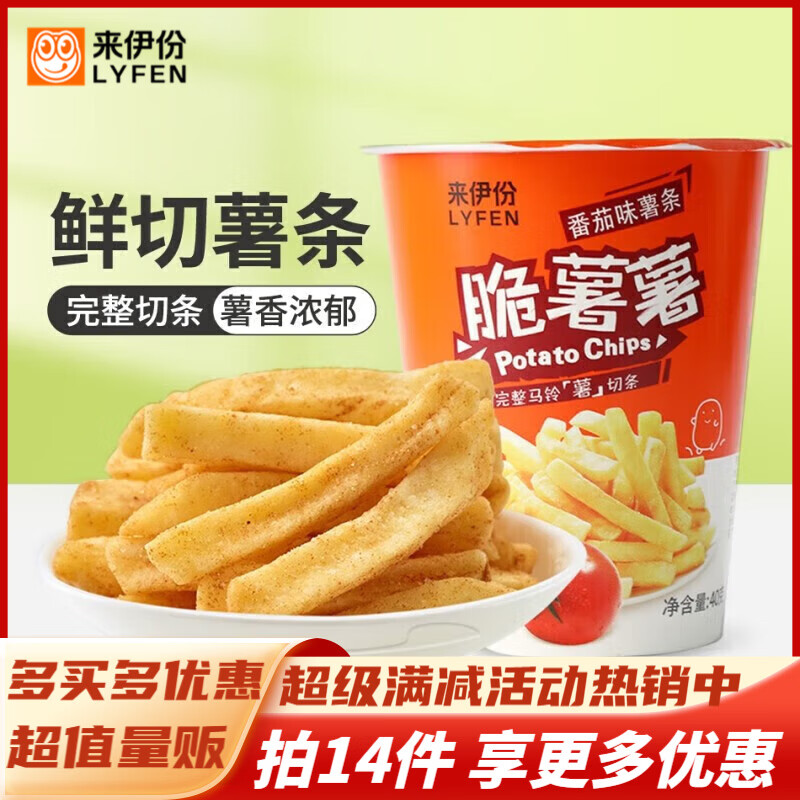来伊份膨化系列 40g脆薯薯薯条(番茄味)