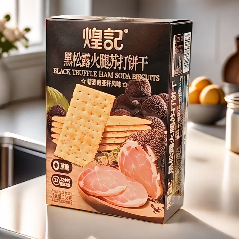 煌記黑松露火腿蘇打餅干156g*2盒藜麥奇亞籽風(fēng)味發(fā)酵餅干開(kāi)袋即食 156g*8盒